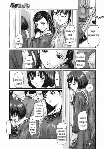 [Kisaragi Gunma] Chikan Lesson | Molester Lessons (decensored) Fhentai - Page 3