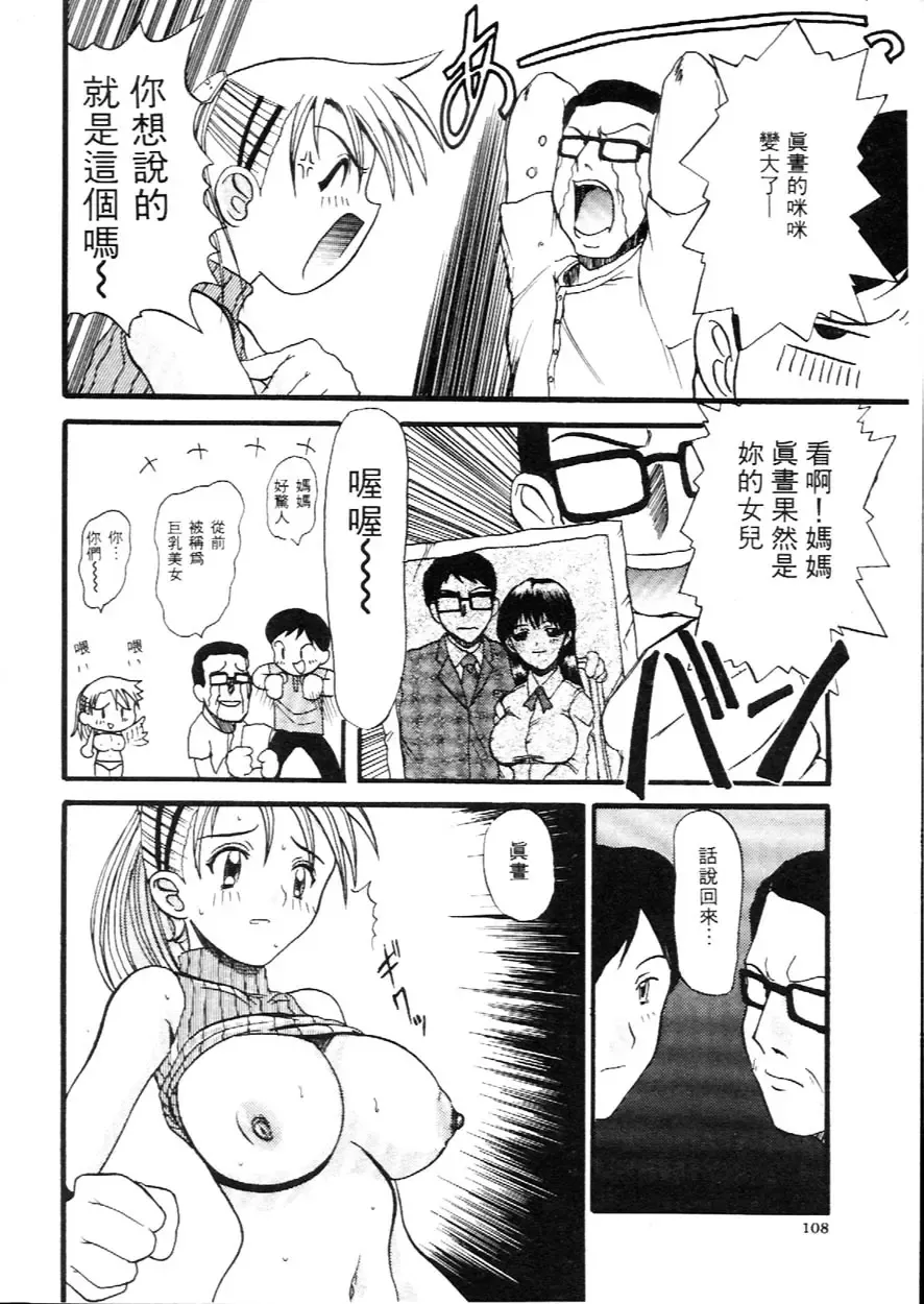 [Hirokawa Kouichirou] Deep Trip | 銷魂之旅 Fhentai - Page 111