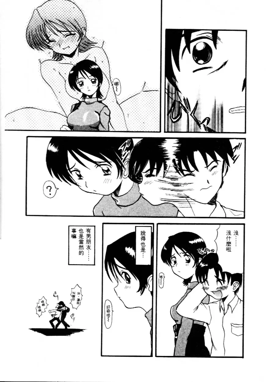 [Hirokawa Kouichirou] Deep Trip | 銷魂之旅 Fhentai - Page 14