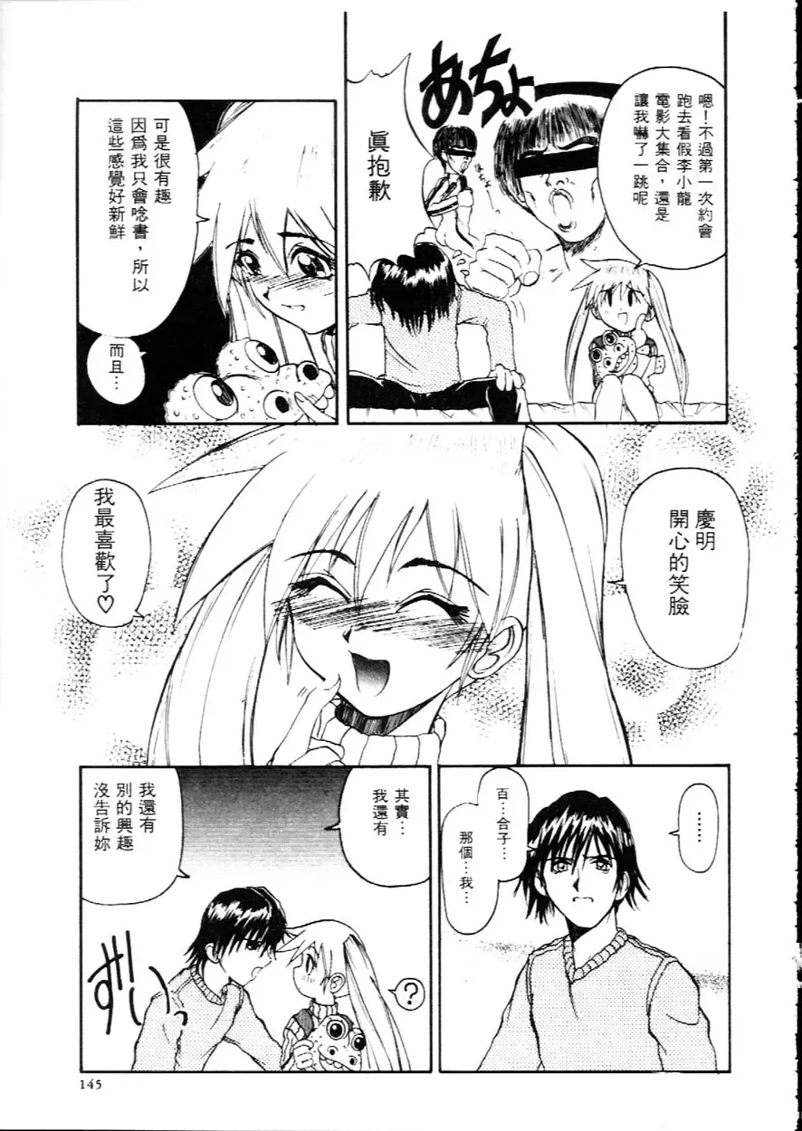 [Hirokawa Kouichirou] Deep Trip | 銷魂之旅 Fhentai - Page 148