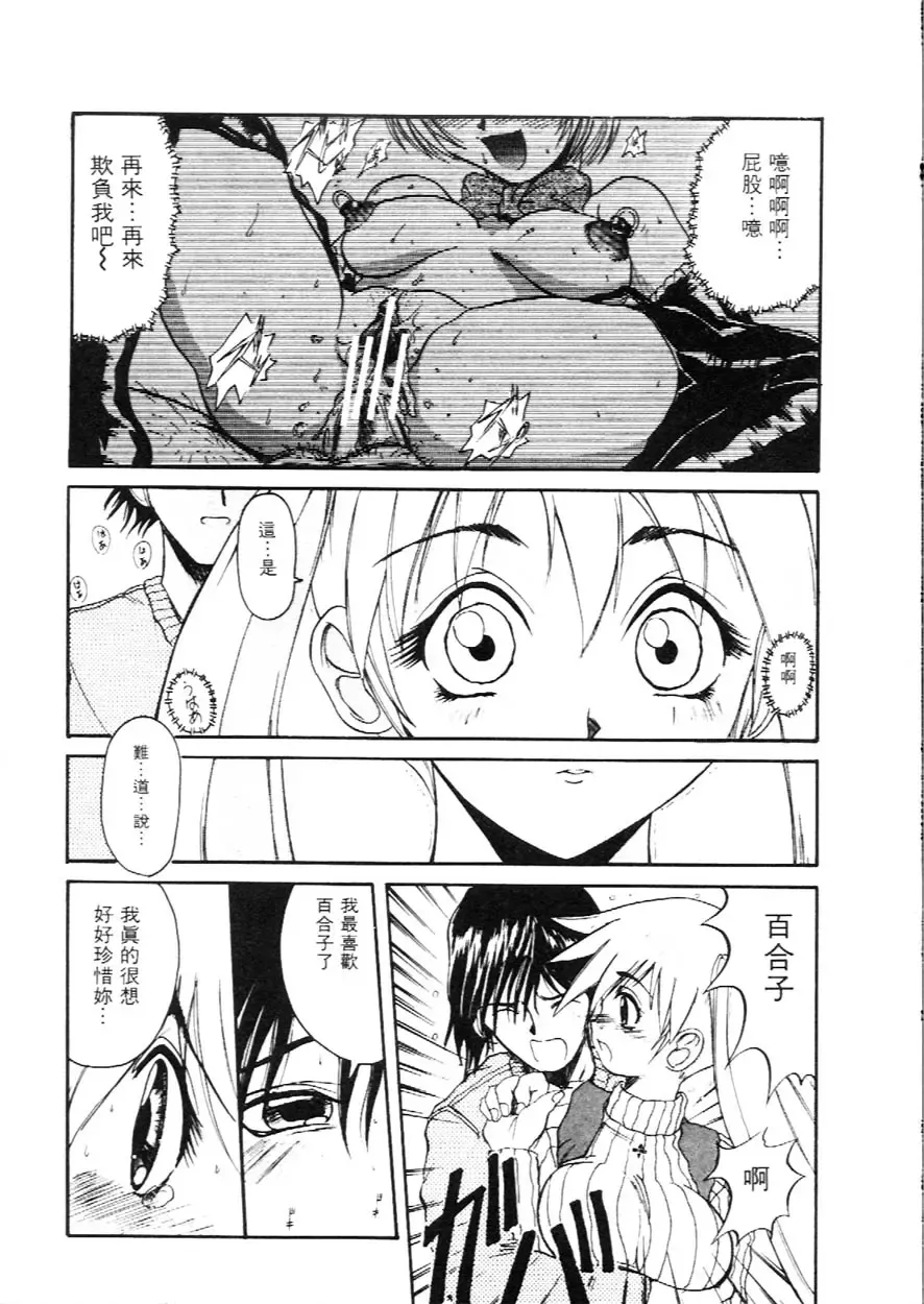 [Hirokawa Kouichirou] Deep Trip | 銷魂之旅 Fhentai - Page 149