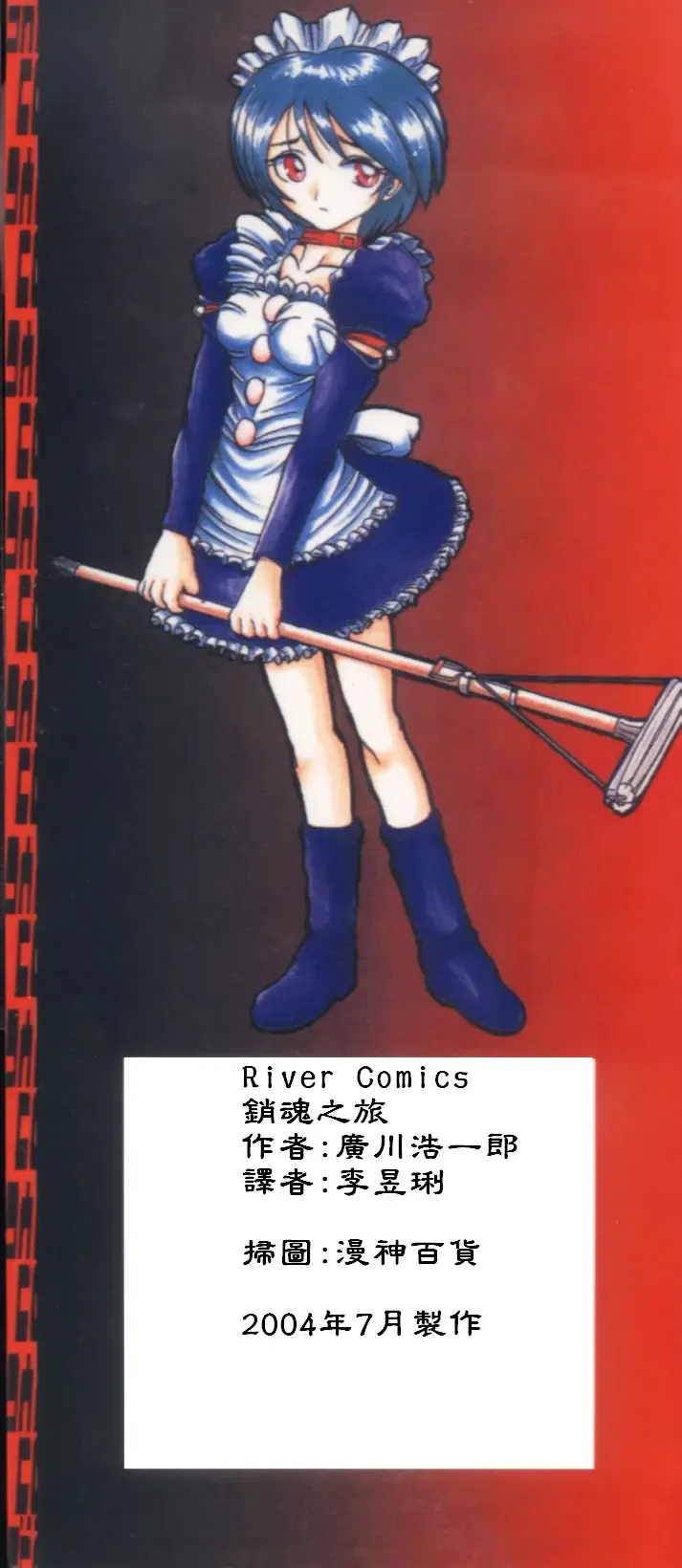 [Hirokawa Kouichirou] Deep Trip | 銷魂之旅 Fhentai - Page 5