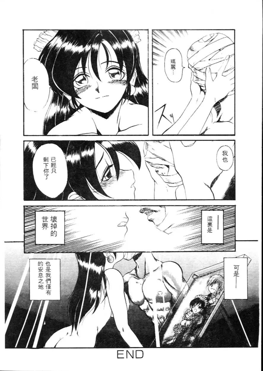 [Hirokawa Kouichirou] Deep Trip | 銷魂之旅 Fhentai - Page 71