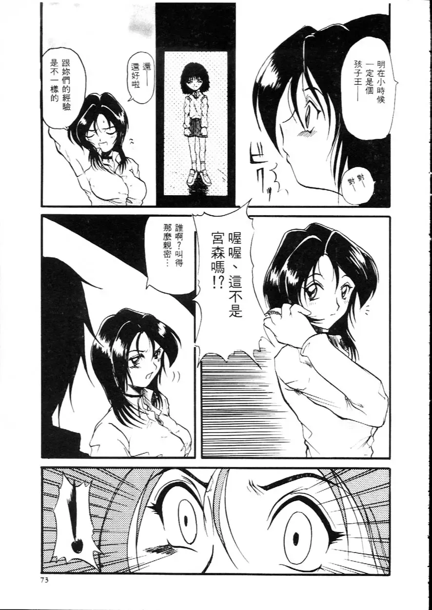 [Hirokawa Kouichirou] Deep Trip | 銷魂之旅 Fhentai - Page 76