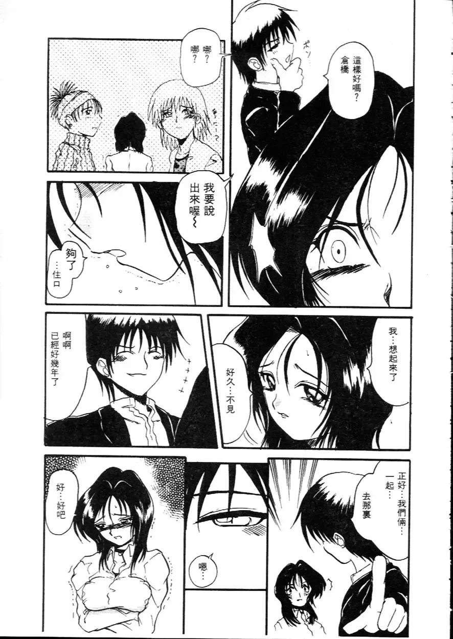 [Hirokawa Kouichirou] Deep Trip | 銷魂之旅 Fhentai - Page 78