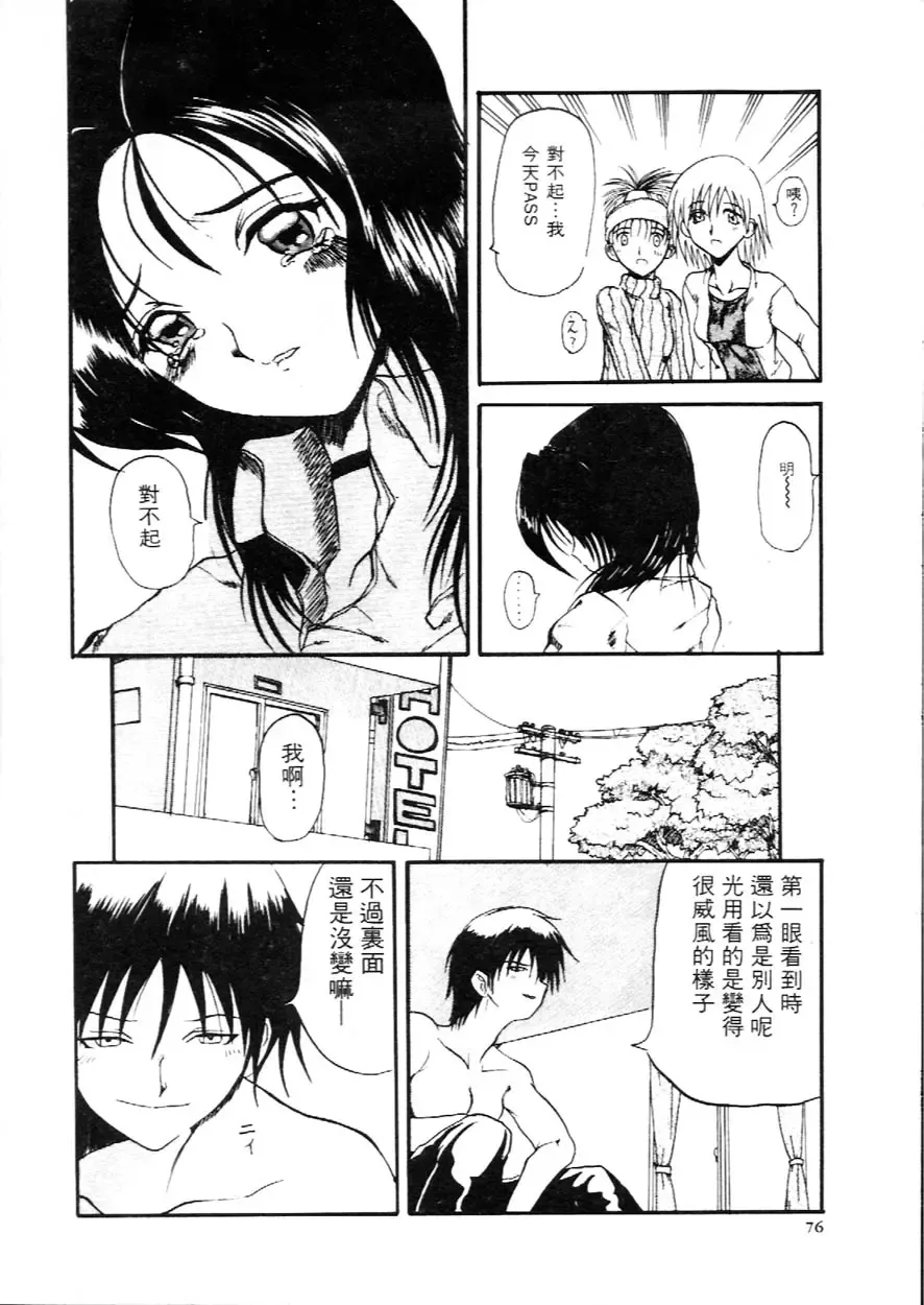 [Hirokawa Kouichirou] Deep Trip | 銷魂之旅 Fhentai - Page 79