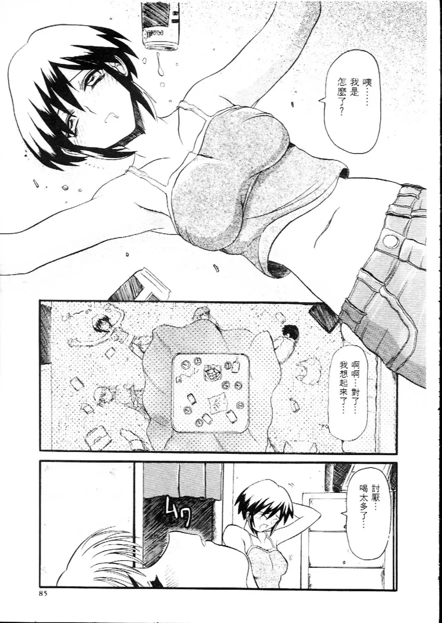 [Hirokawa Kouichirou] Deep Trip | 銷魂之旅 Fhentai - Page 88