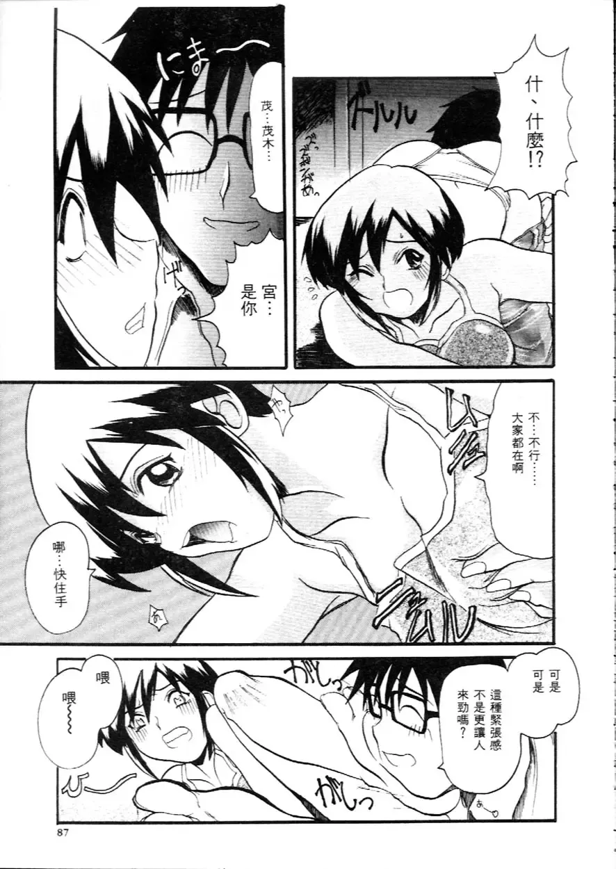 [Hirokawa Kouichirou] Deep Trip | 銷魂之旅 Fhentai - Page 90