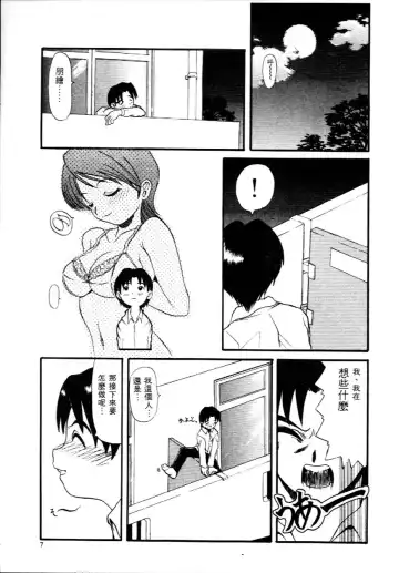 [Hirokawa Kouichirou] Deep Trip | 銷魂之旅 Fhentai - Page 10
