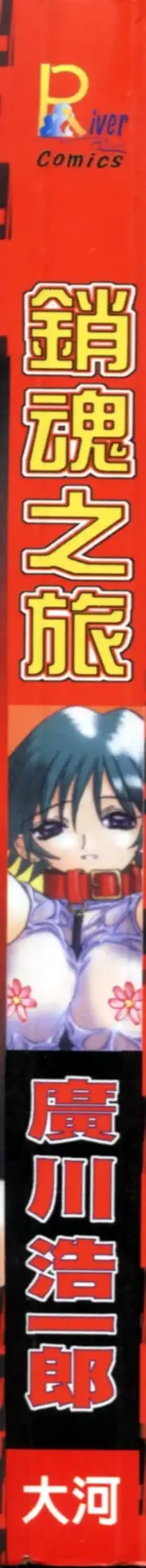 [Hirokawa Kouichirou] Deep Trip | 銷魂之旅 Fhentai - Page 3