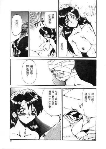 [Hirokawa Kouichirou] Deep Trip | 銷魂之旅 Fhentai - Page 70