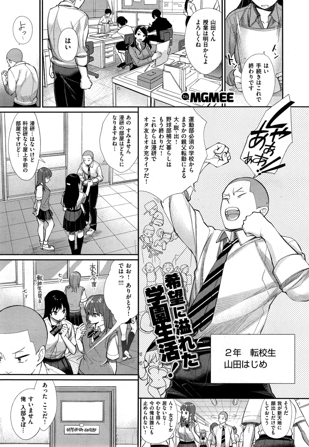 [Mgmee] Joshi Otasa no Oujisama Ch. 1-5 Fhentai - Page 1