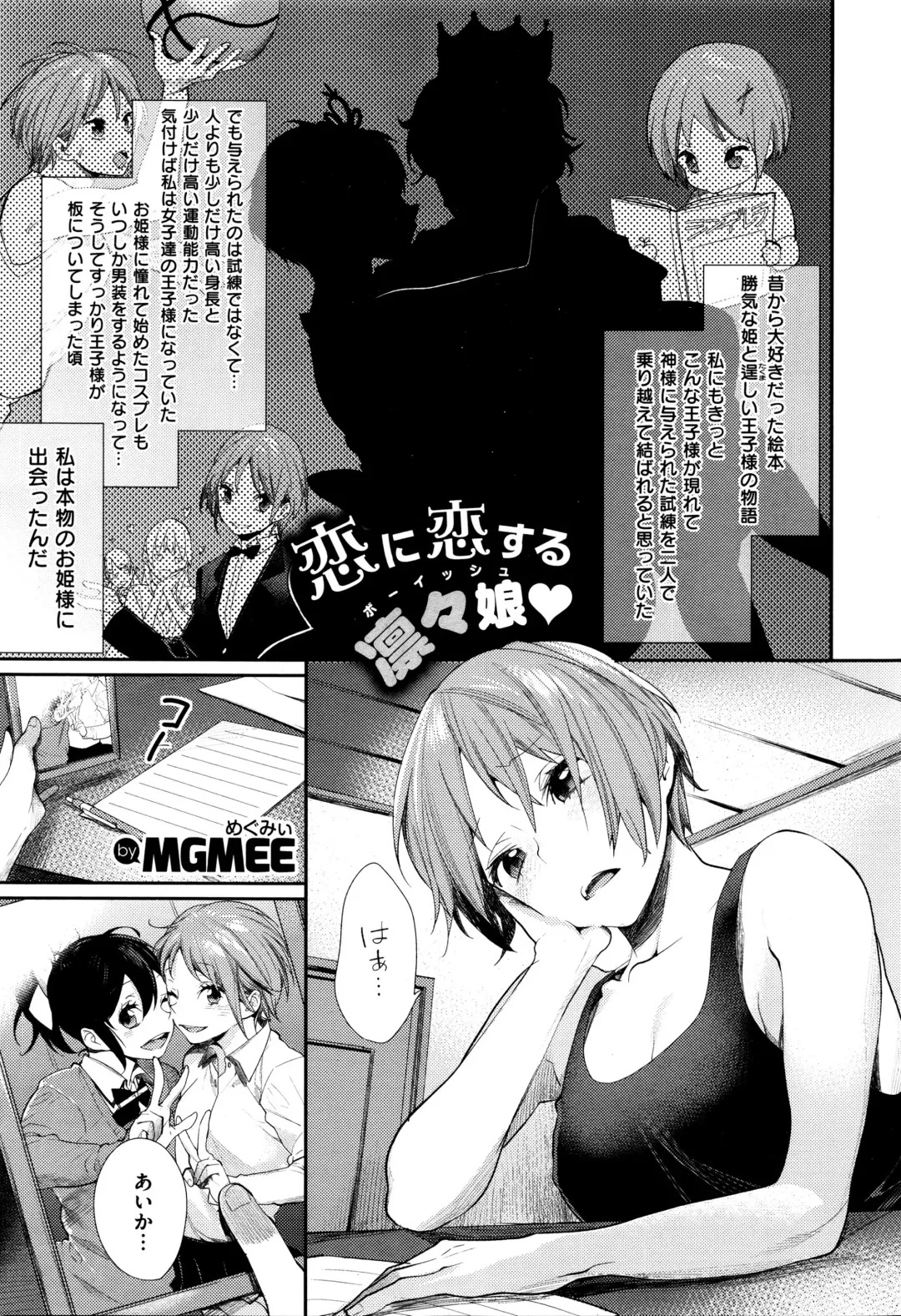 [Mgmee] Joshi Otasa no Oujisama Ch. 1-5 Fhentai - Page 109