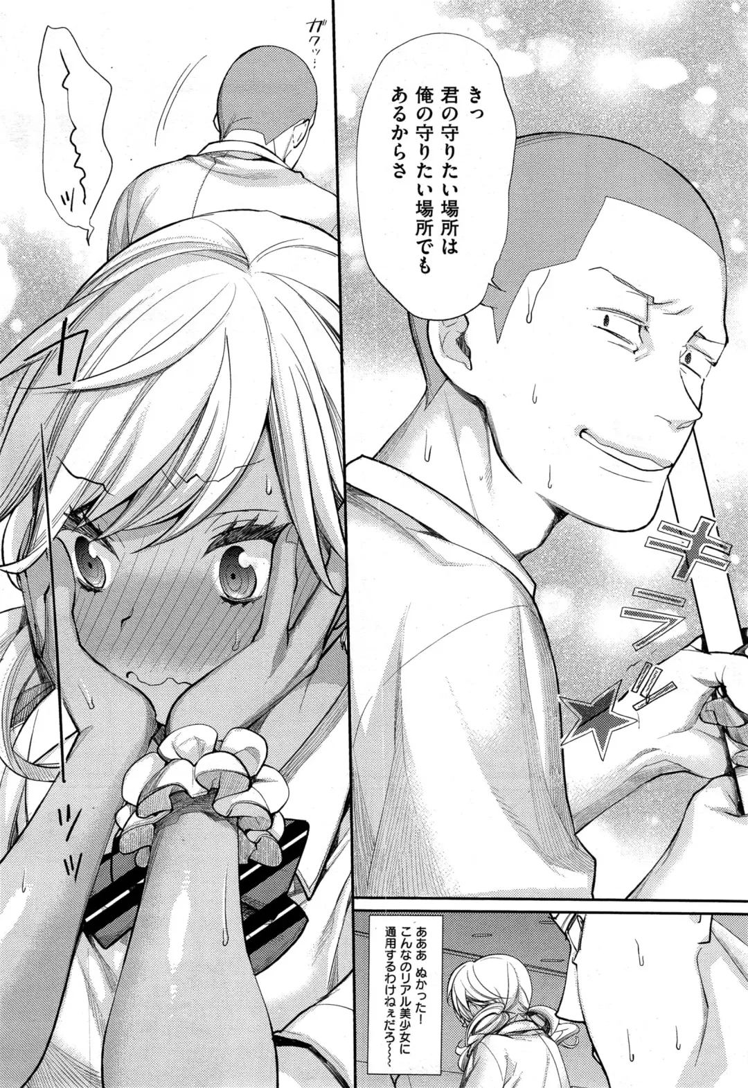 [Mgmee] Joshi Otasa no Oujisama Ch. 1-5 Fhentai - Page 11