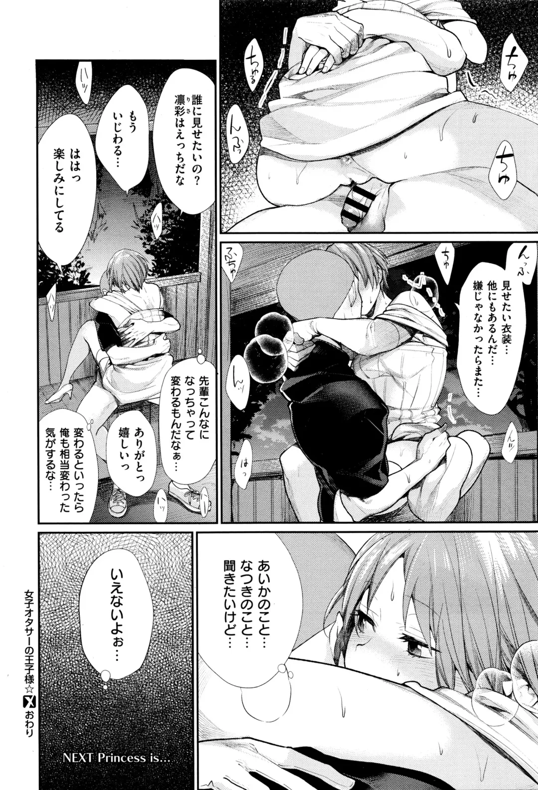 [Mgmee] Joshi Otasa no Oujisama Ch. 1-5 Fhentai - Page 136