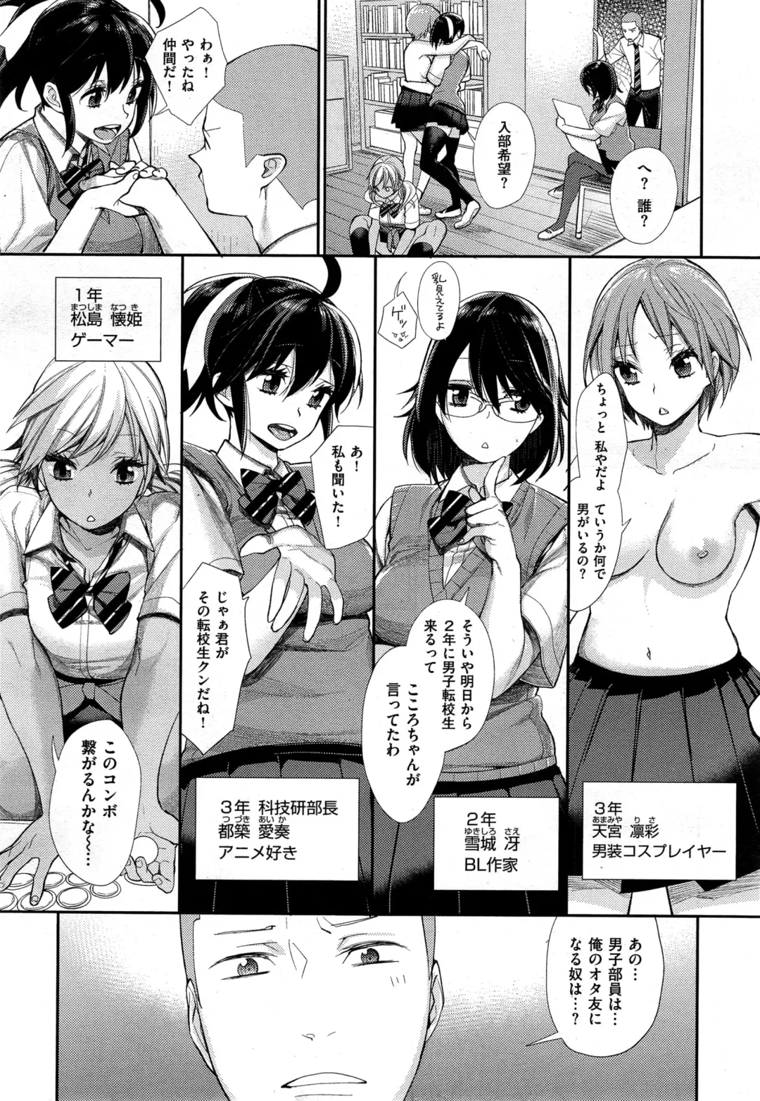 [Mgmee] Joshi Otasa no Oujisama Ch. 1-5 Fhentai - Page 3