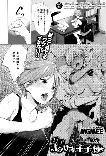 [Mgmee] Joshi Otasa no Oujisama Ch. 1-5 Fhentai - Page 110
