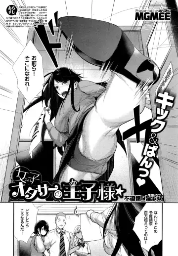 [Mgmee] Joshi Otasa no Oujisama Ch. 1-5 Fhentai - Page 60