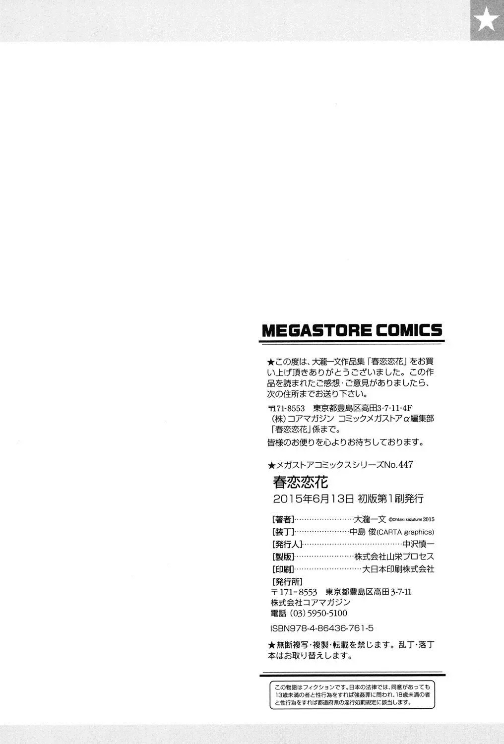 [Ootaki Kazufumi] Harukoi Renka Fhentai - Page 195