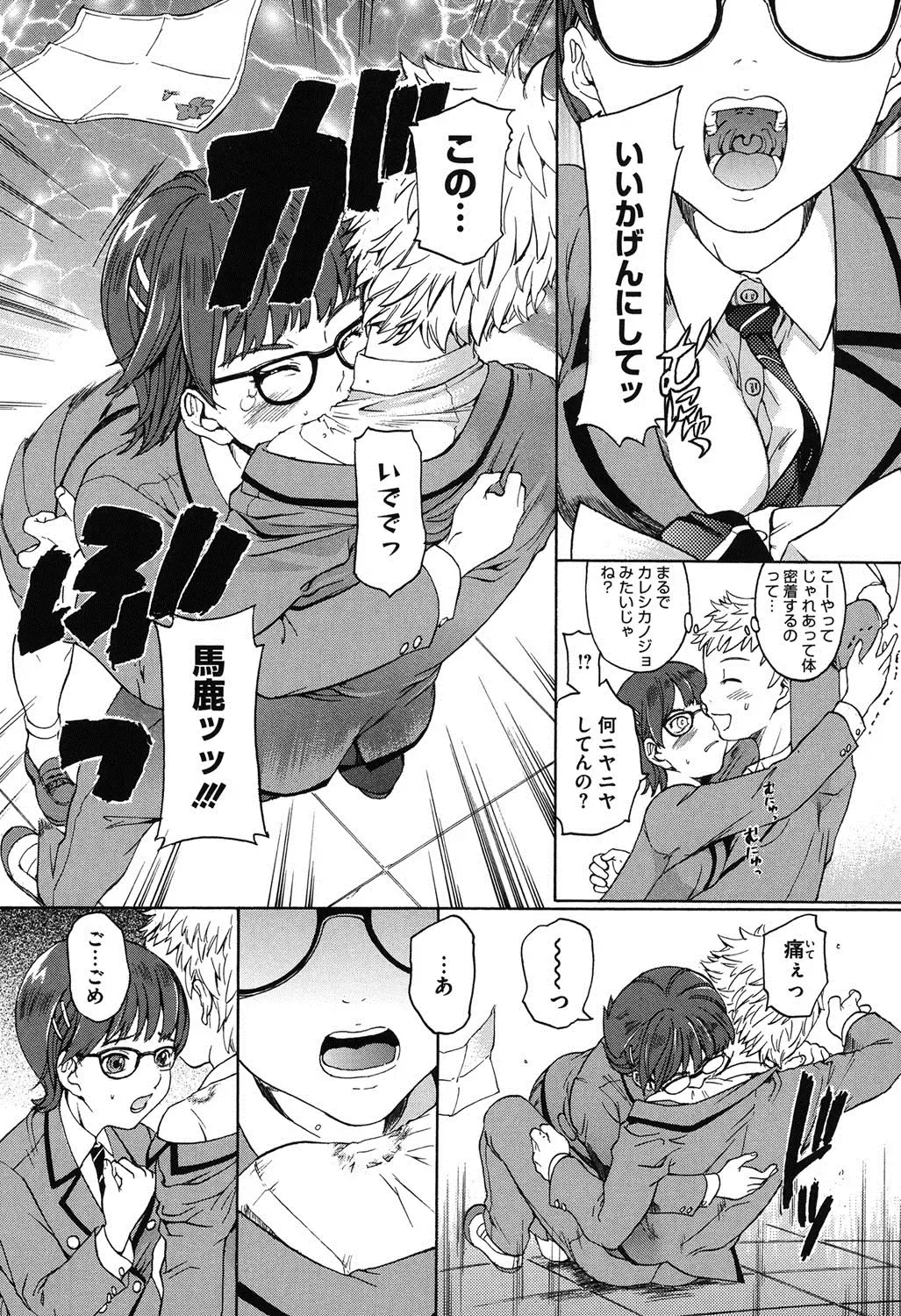 [Ootaki Kazufumi] Harukoi Renka Fhentai - Page 82