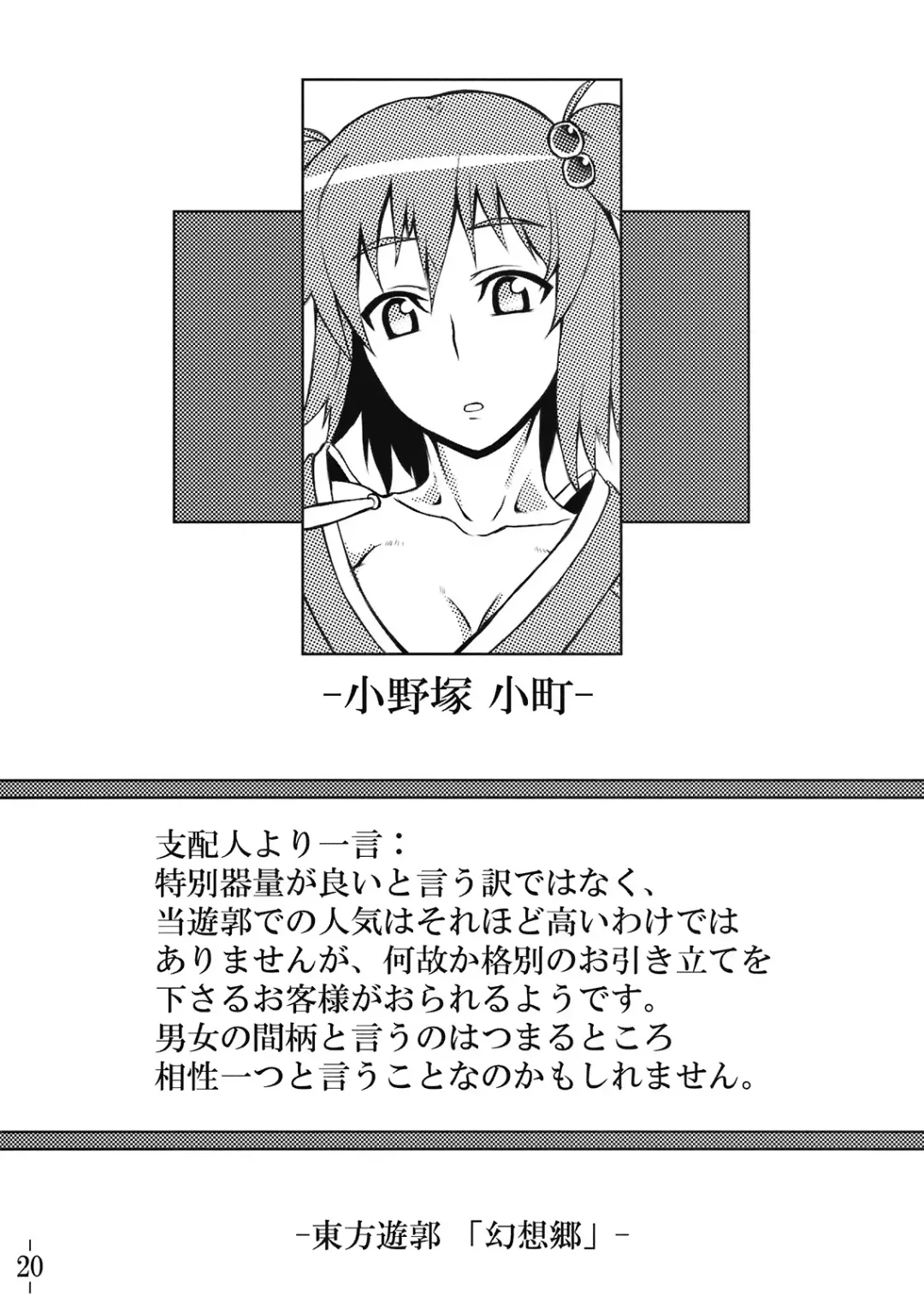 [Johnny] Touhou Yuukaku "Gensoukyou" e Youkoso Fhentai - Page 22