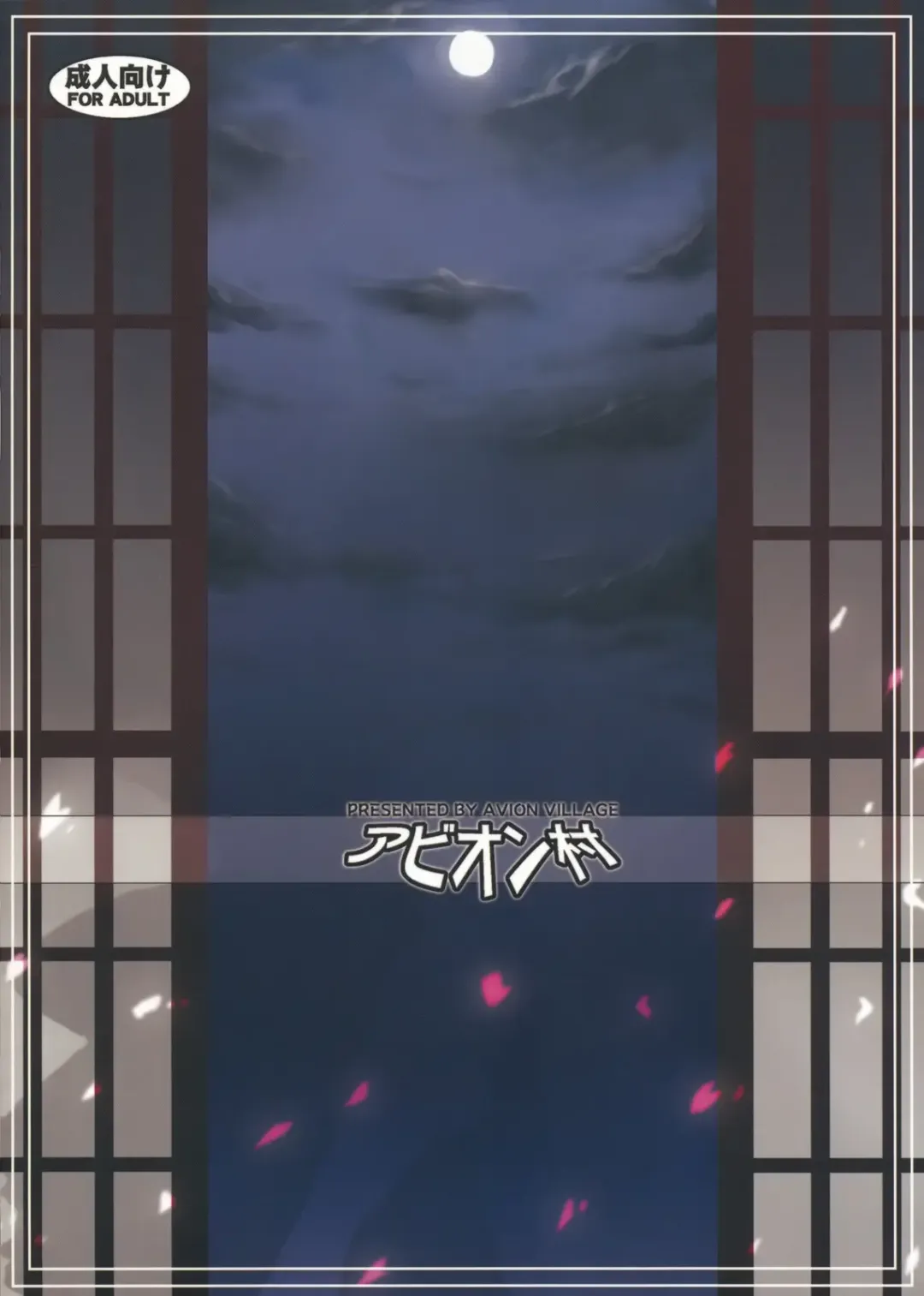 [Johnny] Touhou Yuukaku "Gensoukyou" e Youkoso Fhentai - Page 43