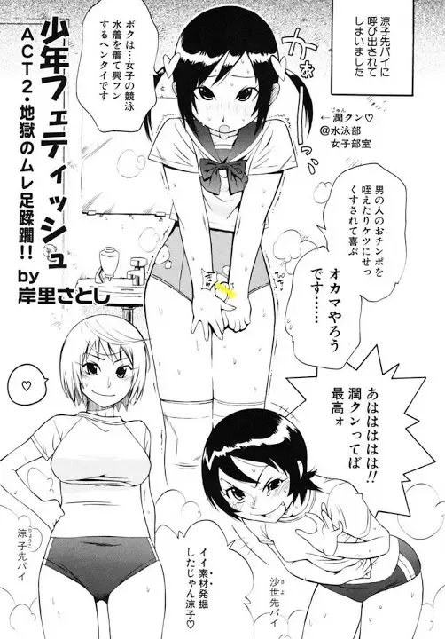 [Kishinosato Satoshi] 少年フェティッシュact2 Fhentai - Page 1