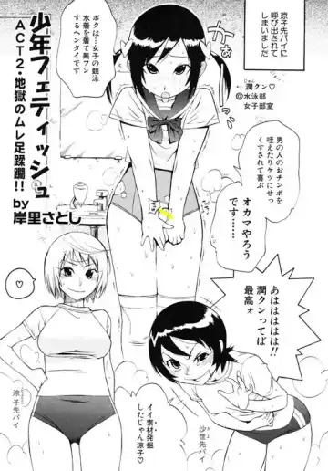 Read [Kishinosato Satoshi] 少年フェティッシュact2 - Fhentai