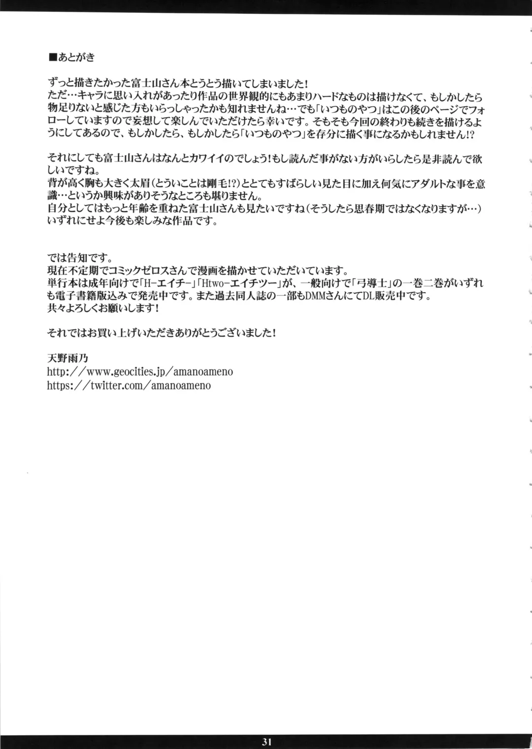 [Amano Ameno] Mt.Fuji san is the mating season Fhentai - Page 30