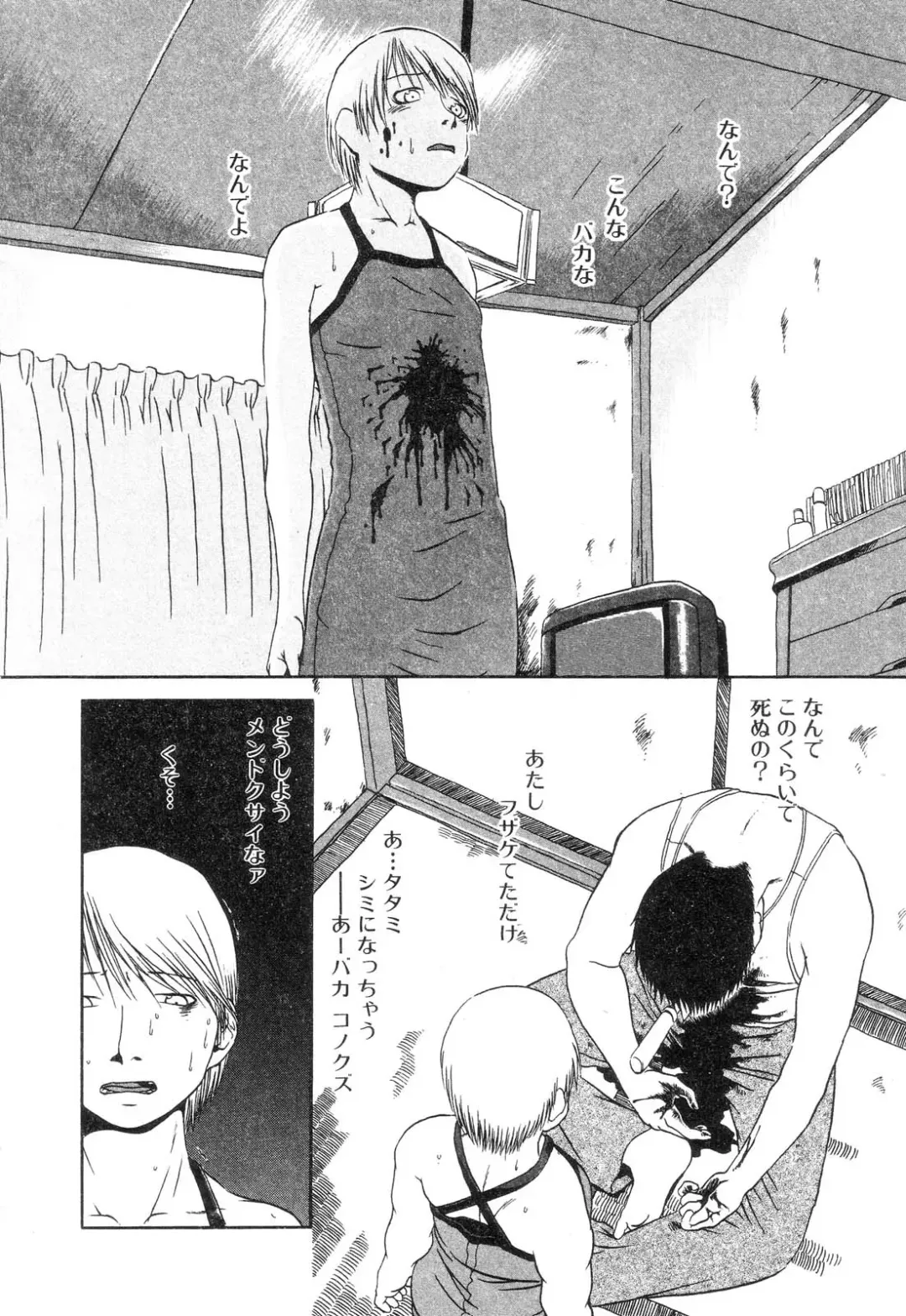 [Horihone Saizou] Niku no Ana - The hole of the flesh. Fhentai - Page 102