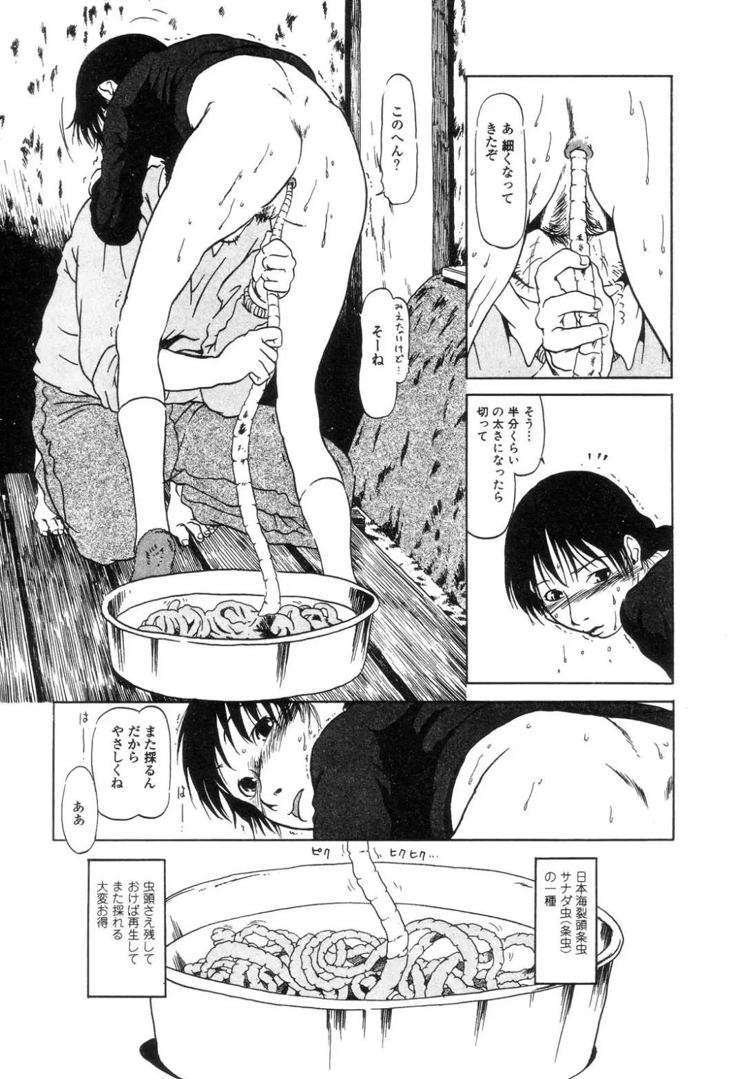 [Horihone Saizou] Niku no Ana - The hole of the flesh. Fhentai - Page 131