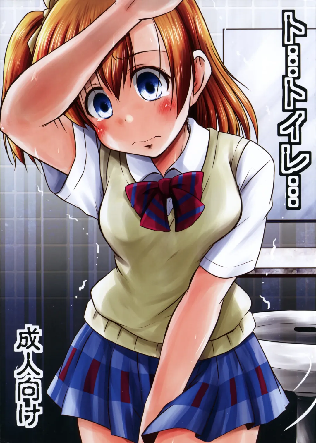 [Misana] To... Toire... Fhentai - Page 1