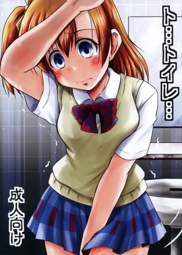 [Misana] To... Toire... - Fhentai