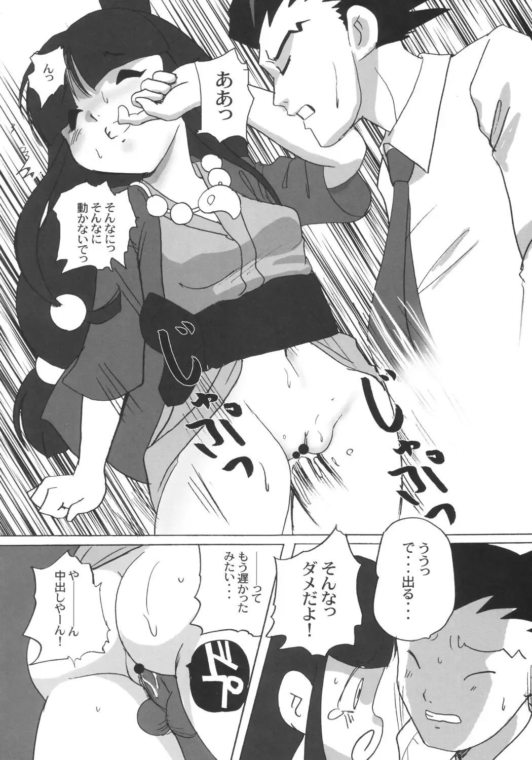 [Mercy Rabbit - Yamashita Woory] Shouso Strip Fhentai - Page 25