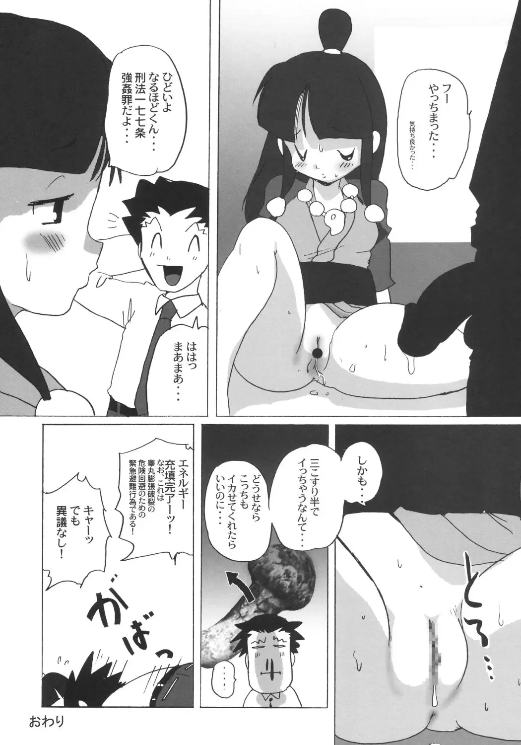 [Mercy Rabbit - Yamashita Woory] Shouso Strip Fhentai - Page 27