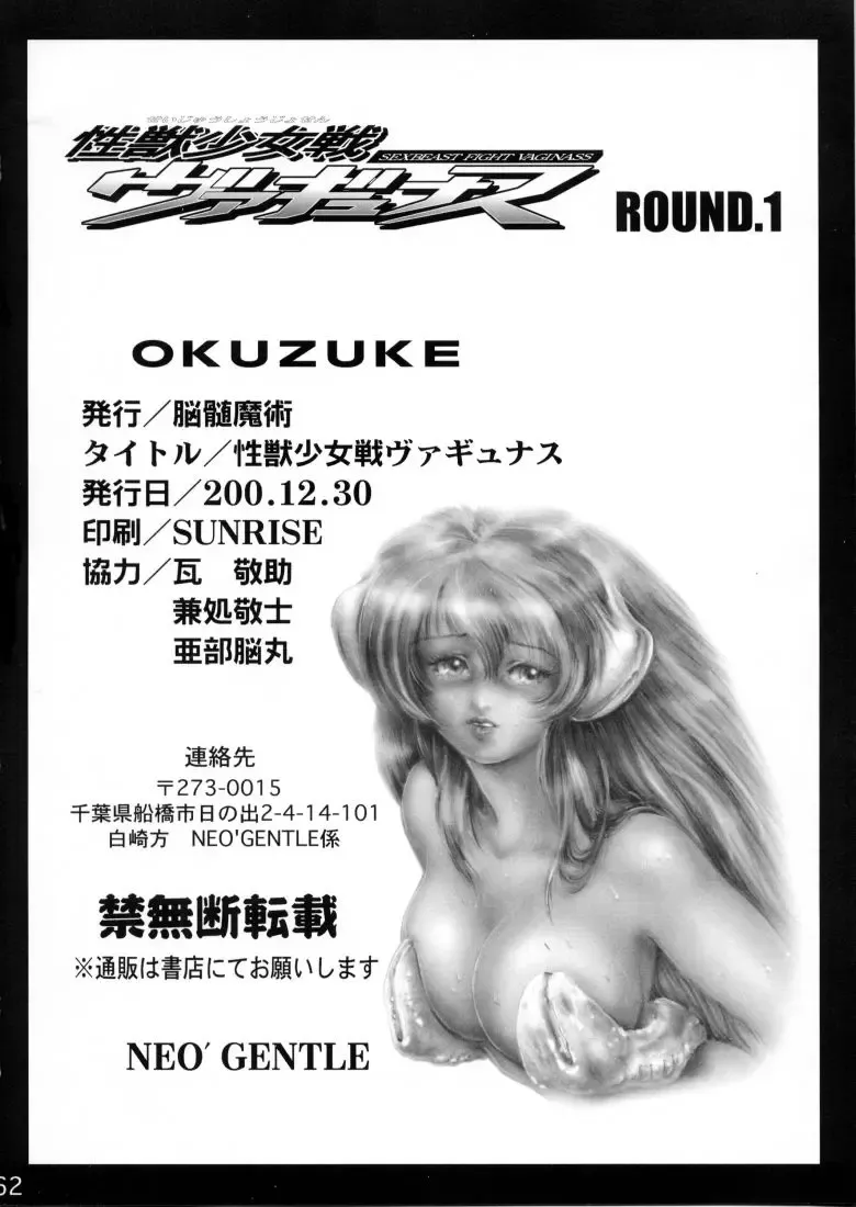 [Neo Gentle] Seijuu Shoujosen Vaginass - Sex Beast Fight Vaginass ROUND. 1 Fhentai - Page 59