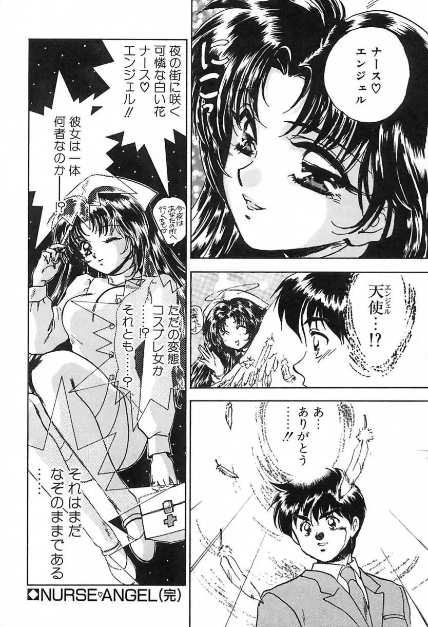 [Ayano Rei] Nurse Angel Fhentai - Page 27