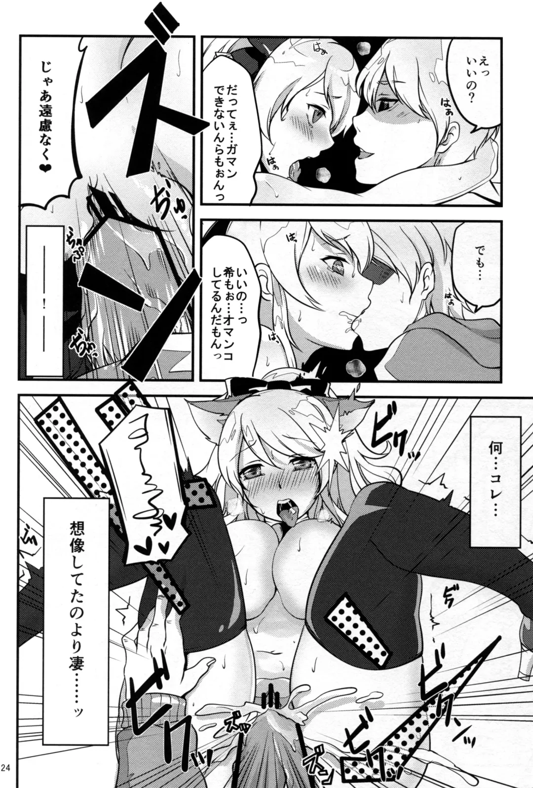 [Natsuki Takatora] Netorare Erichika Fhentai - Page 26