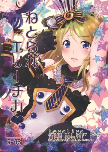 Read [Natsuki Takatora] Netorare Erichika - Fhentai