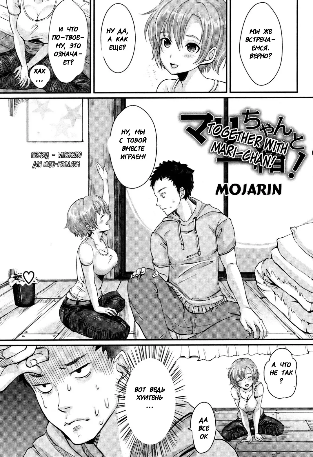 [Mojarin] Together with Mari-chan! Fhentai - Page 3