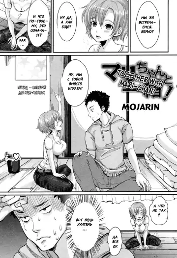 [Mojarin] Together with Mari-chan! Fhentai - Page 3