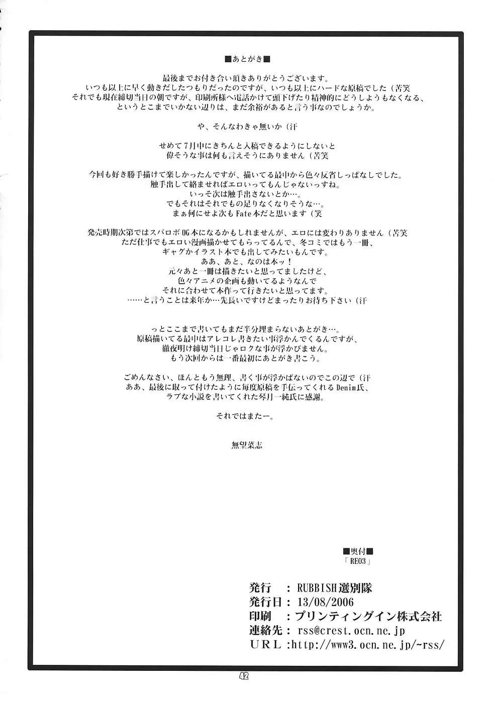 [Namonashi] RE 03 Fhentai - Page 40