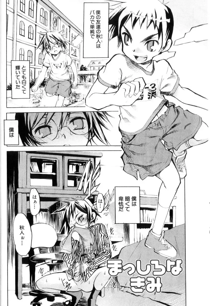 [Morota Shigetaka] Otokonoko-tachi no Naka Fhentai - Page 118