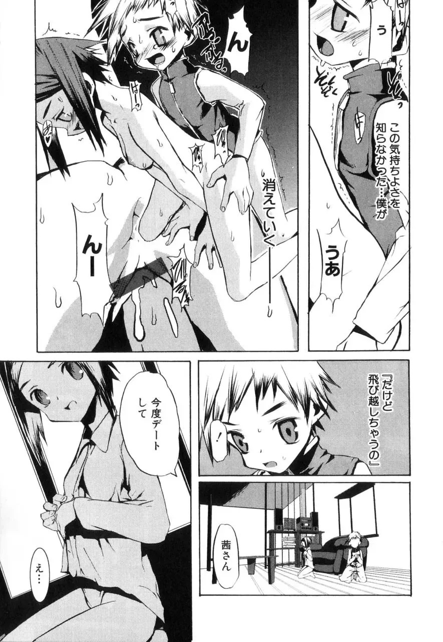 [Morota Shigetaka] Otokonoko-tachi no Naka Fhentai - Page 171
