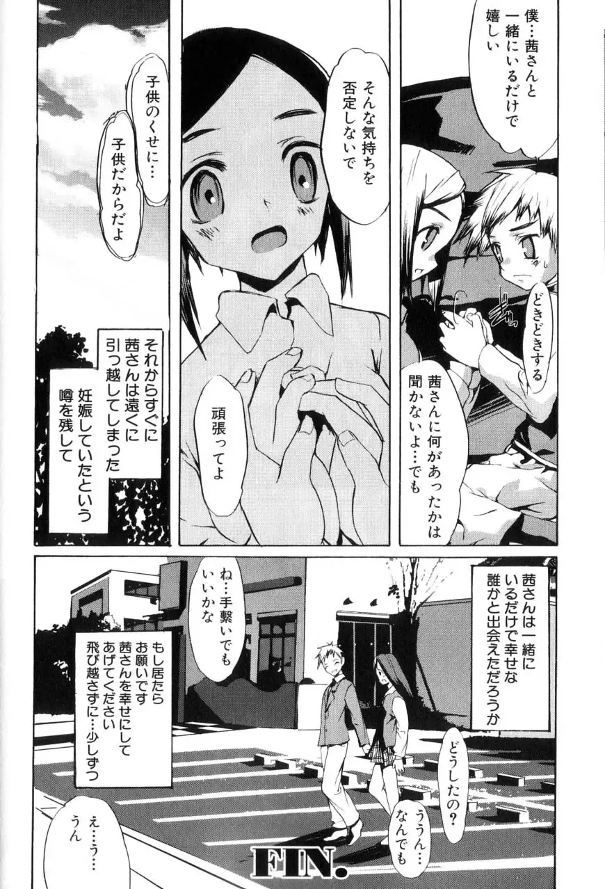 [Morota Shigetaka] Otokonoko-tachi no Naka Fhentai - Page 172