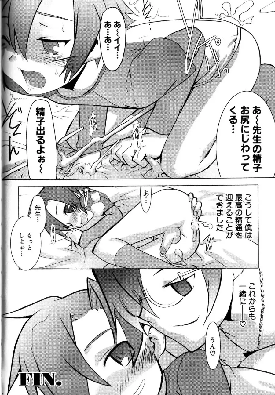 [Morota Shigetaka] Otokonoko-tachi no Naka Fhentai - Page 36
