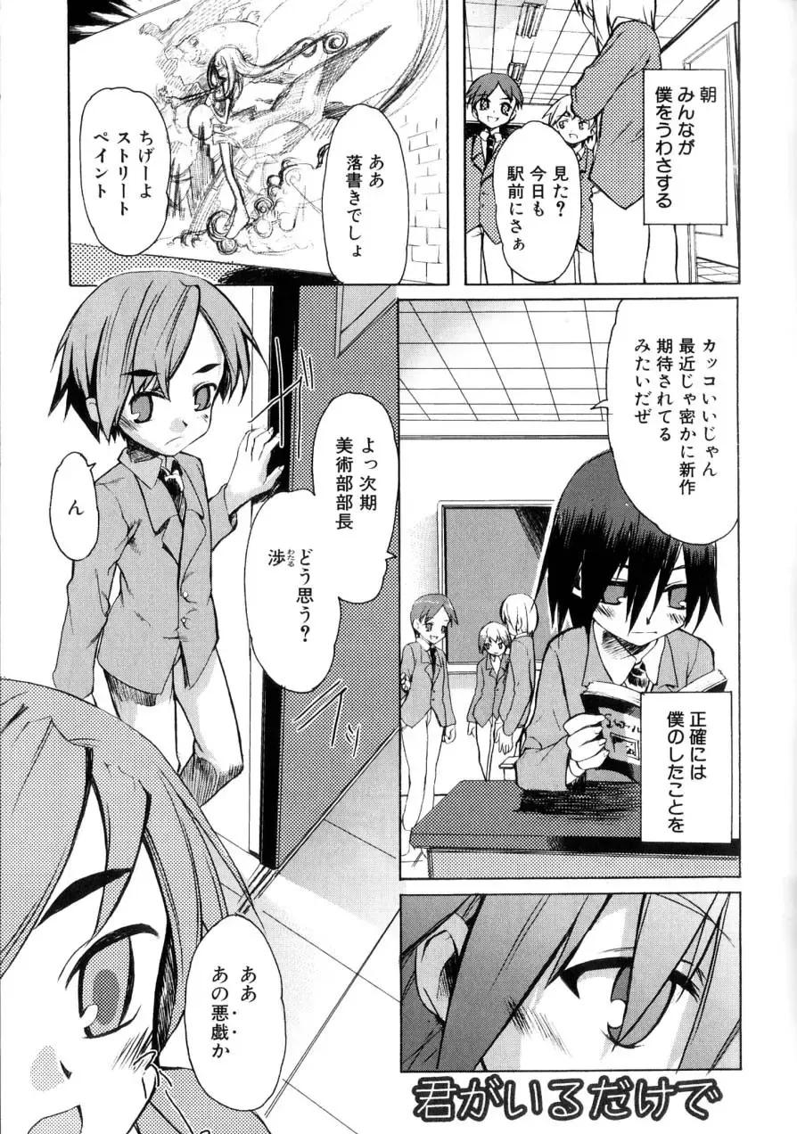 [Morota Shigetaka] Otokonoko-tachi no Naka Fhentai - Page 53