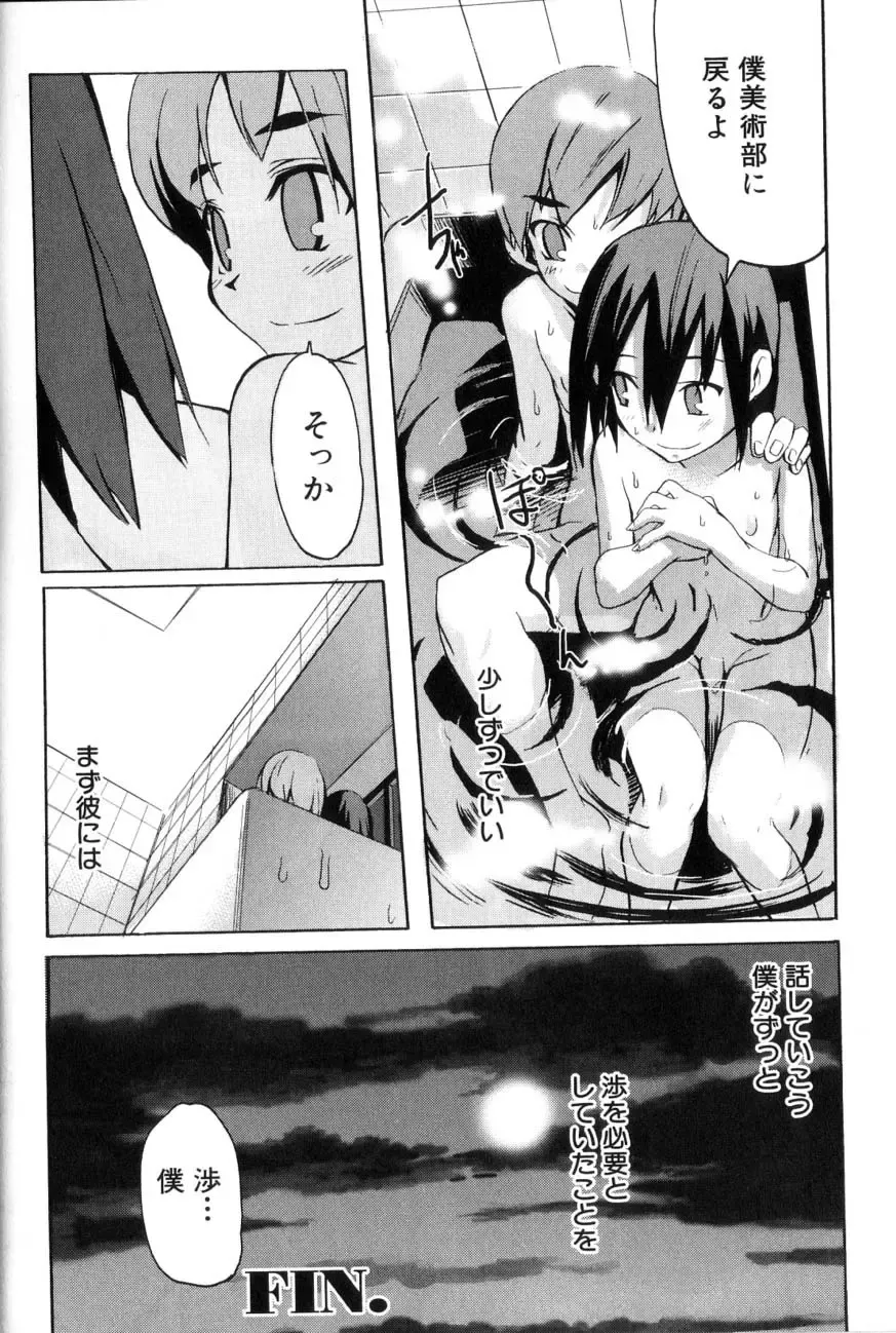 [Morota Shigetaka] Otokonoko-tachi no Naka Fhentai - Page 68