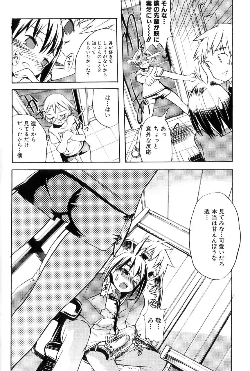 [Morota Shigetaka] Otokonoko-tachi no Naka Fhentai - Page 90