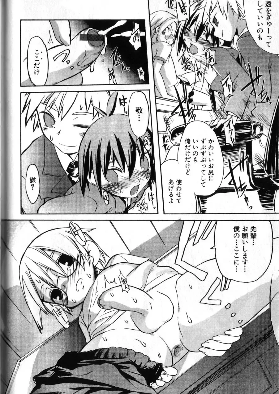 [Morota Shigetaka] Otokonoko-tachi no Naka Fhentai - Page 96